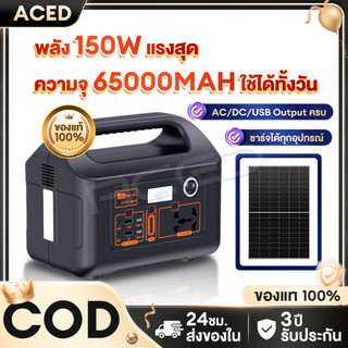 แหล่งจ่ายไฟแบบพกพา Portable Power Station 150W แหล่งจ่ายไฟแบบพกพา แคมป์ปิ้ง ที่เก็บพลังงานแสงอาทิตย์ ของแท้100%