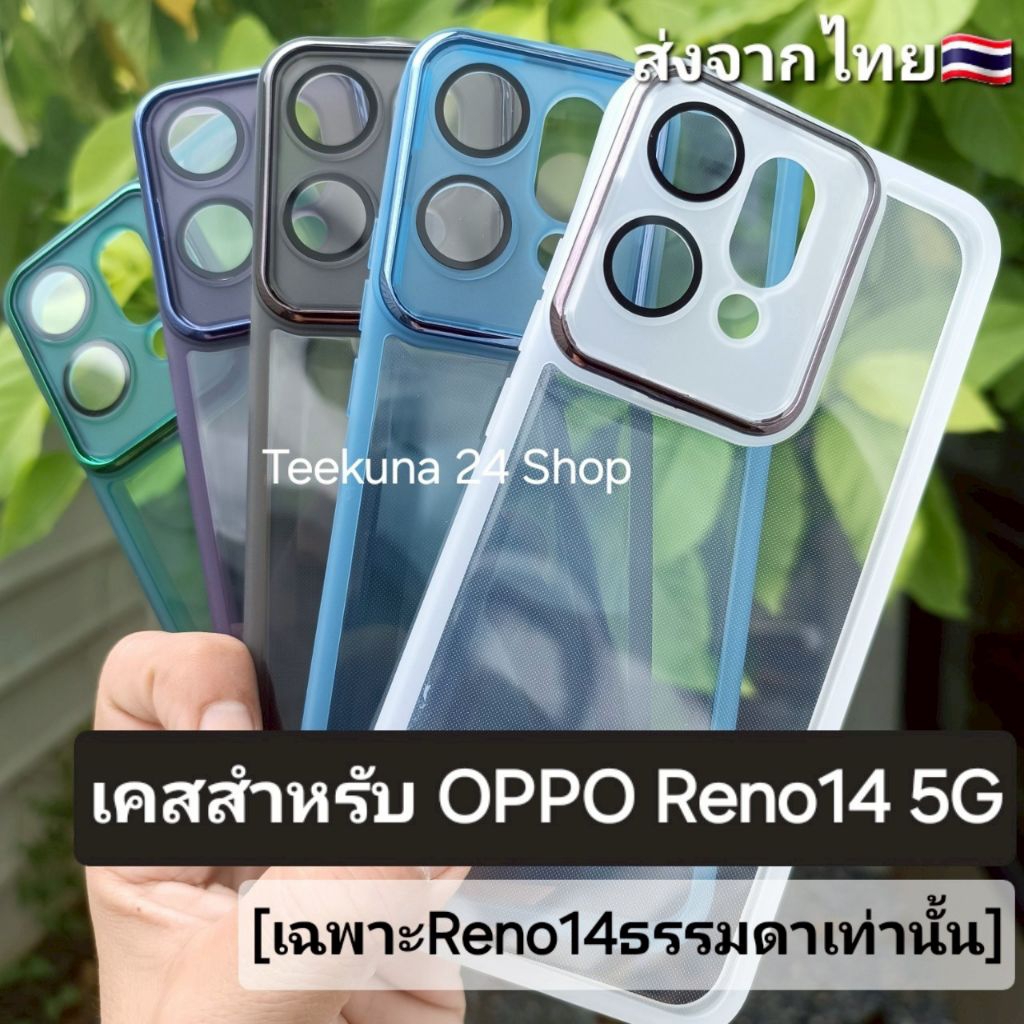 เคส สำหรับ Oppo Reno14 5G (เฉพาะ Reno 14 ธรรมดา) แบบซิลิโคนกันกล้อง+กันเลนส์ #OPPO Reno 14 5G