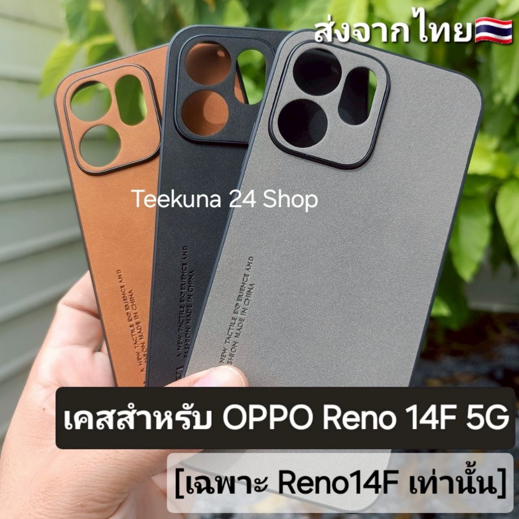 เคส สำหรับ Oppo Reno14F 5G (เฉพาะ Reno14F เท่านั้น) แบบซิลิโคนกันกล้อง+ลายหนังกลับ #oppo Reno 14F 5G