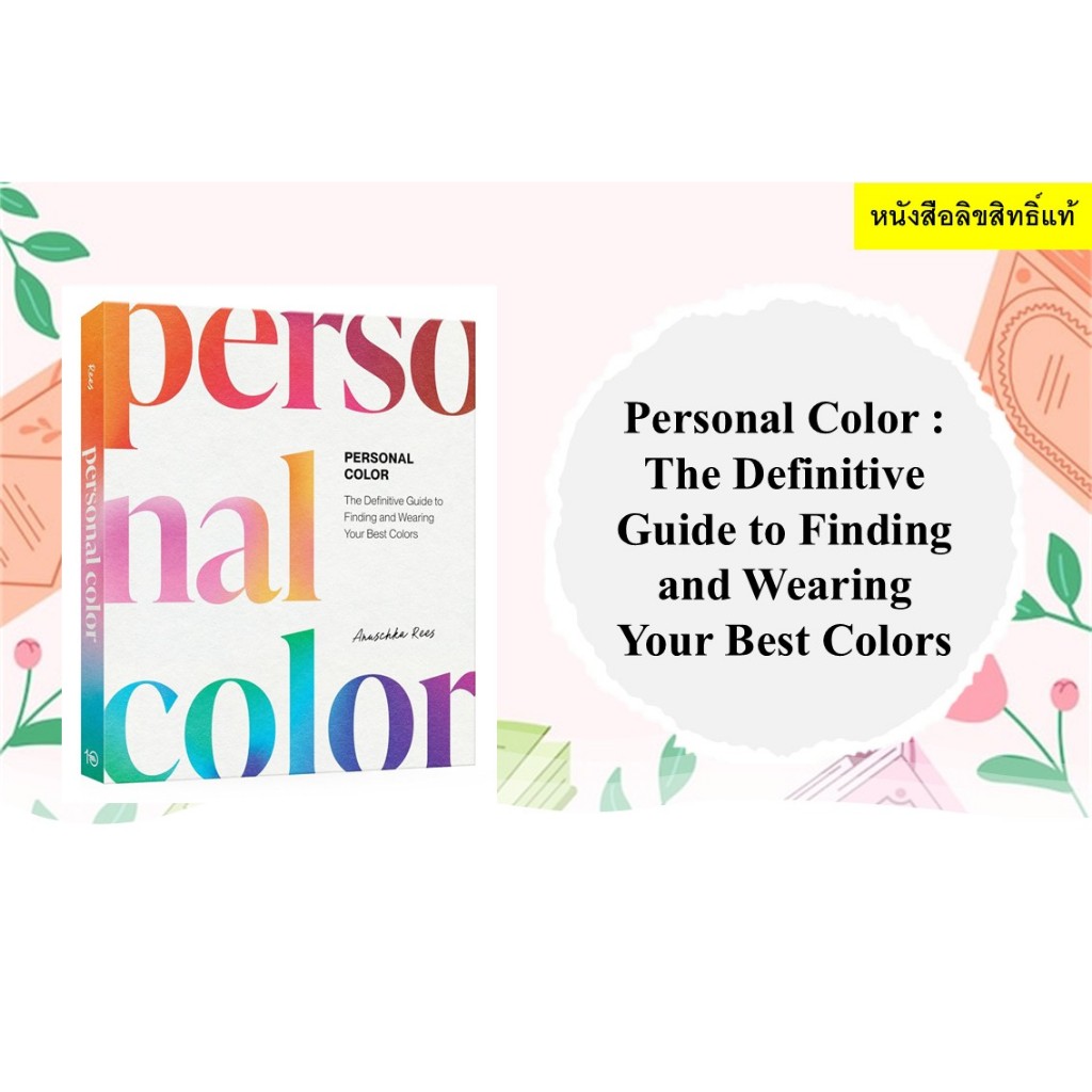 Personal Color : The Definitive Guide to Finding and Wearing Your Best Colors