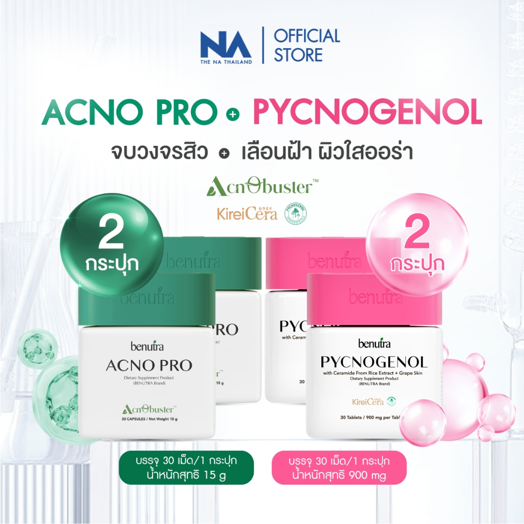 (SET) Benutra Pycnogenol 2 + Acno Pro 2 บีนูทร่า Ceramide Zinc ผิวใส ลดปัญหาฝ้า กระ ลดสิว รอยสิว