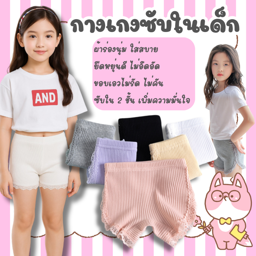 Sanay Bra  (N791) กางเกงซับในเด็กผู้หญิง ใส่เป็นซับในกันโป๊ แต่งขอบข้างลูกไม้