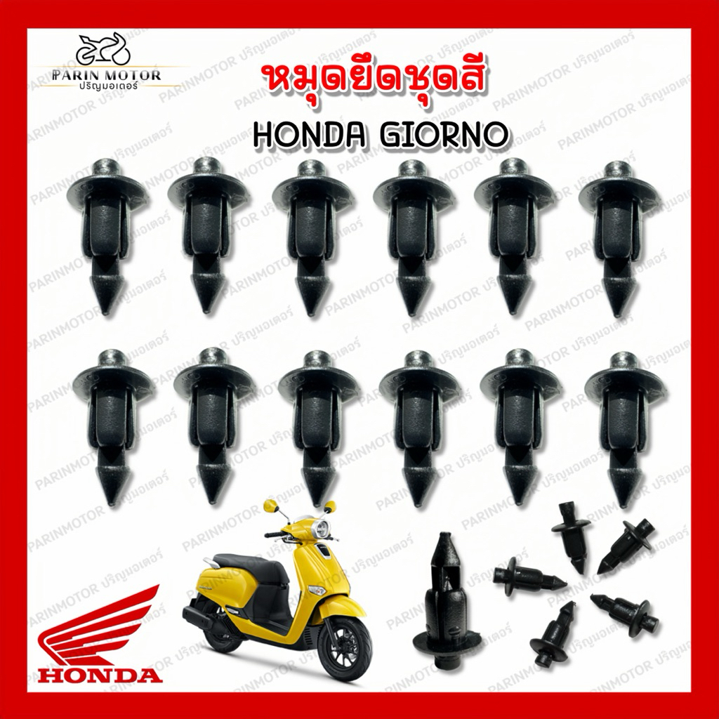 [ ส่งจากไทย🇹🇭 ] หมุดยุดชุดสี Giorno ใส่ได้ทุกจุด✅ (ขนาด 6 mm.)
