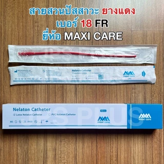 สายสวนปัสสาวะ สายยางแดง แบบสวนทิ้ง Red Urethral ยางแดง (1 กล่อง มี 10 เส้น) เบอร์ 8 , 10 , 12 , 14 , 16 , 18