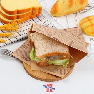 ซองกระดาษใส่แซนวิช ใส่ขนม (50แผ่น) กระดาษฟู้ดเกรด food grade เบอร์เกอร์ เบเกอรี่