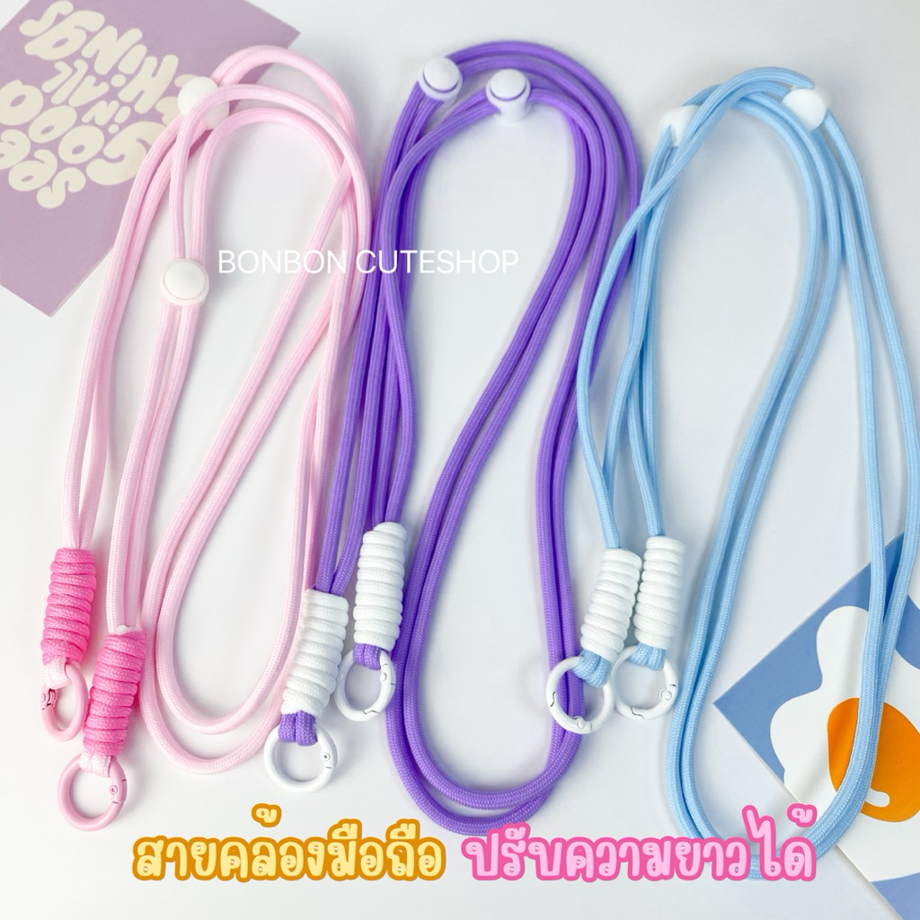 [ส่งไวจากกทม] สายคล้องมือถือปรับความยาวได้ เชือกห้อยโทรศัพท์มือถือ สายคล้องกระเป๋า by bonbon cuteshop