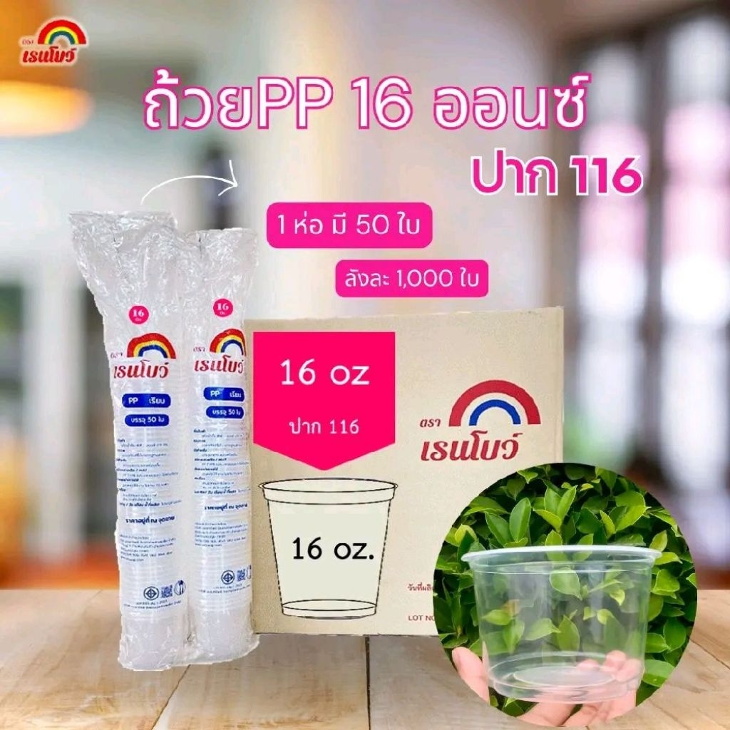 แก้วโอ่ง16ออนซ์ ปาก 116มม. (ยกลัง 20แถว รวม1,000ใบ) *เฉพาะแก้ว*