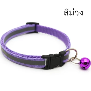 PP-135 ปลอกคอสัตว์เลี้ยง ปลอกคอแมว-สุนัข 12 สี ปรับขนาดได้ 🐾