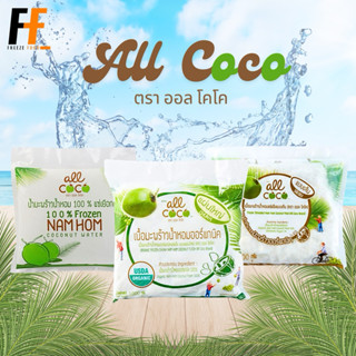 มะพร้าวน้ำหอมแช่แข็ง ตราออลโคโค 1 กิโลกรัม
