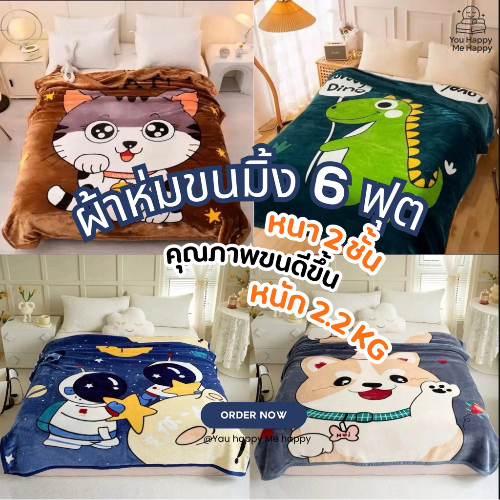 ผ้าห่มขนมิ้งค์ หนาพิเศษ 2 ชั้น ขนาด 180x200cm | หนัก 2.2kg | ผ้านุ่ม อบอุ่นสุดๆ