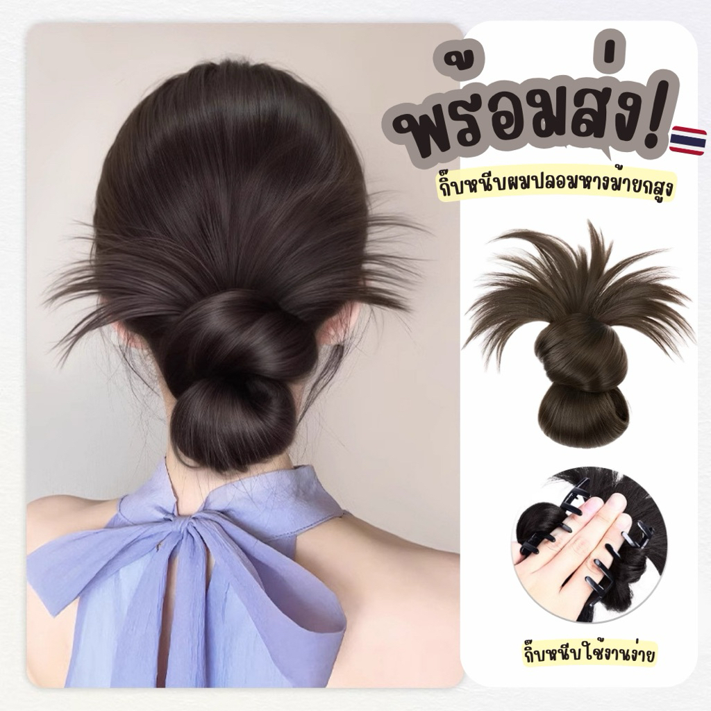 🎀พร้อมส่งจากไทย🎀AG-02ผมปลอมเสริมตกแต่งทรงผมแบบหนีบ  แฮร์พีชผมปลอมตกแต่งทรงผม