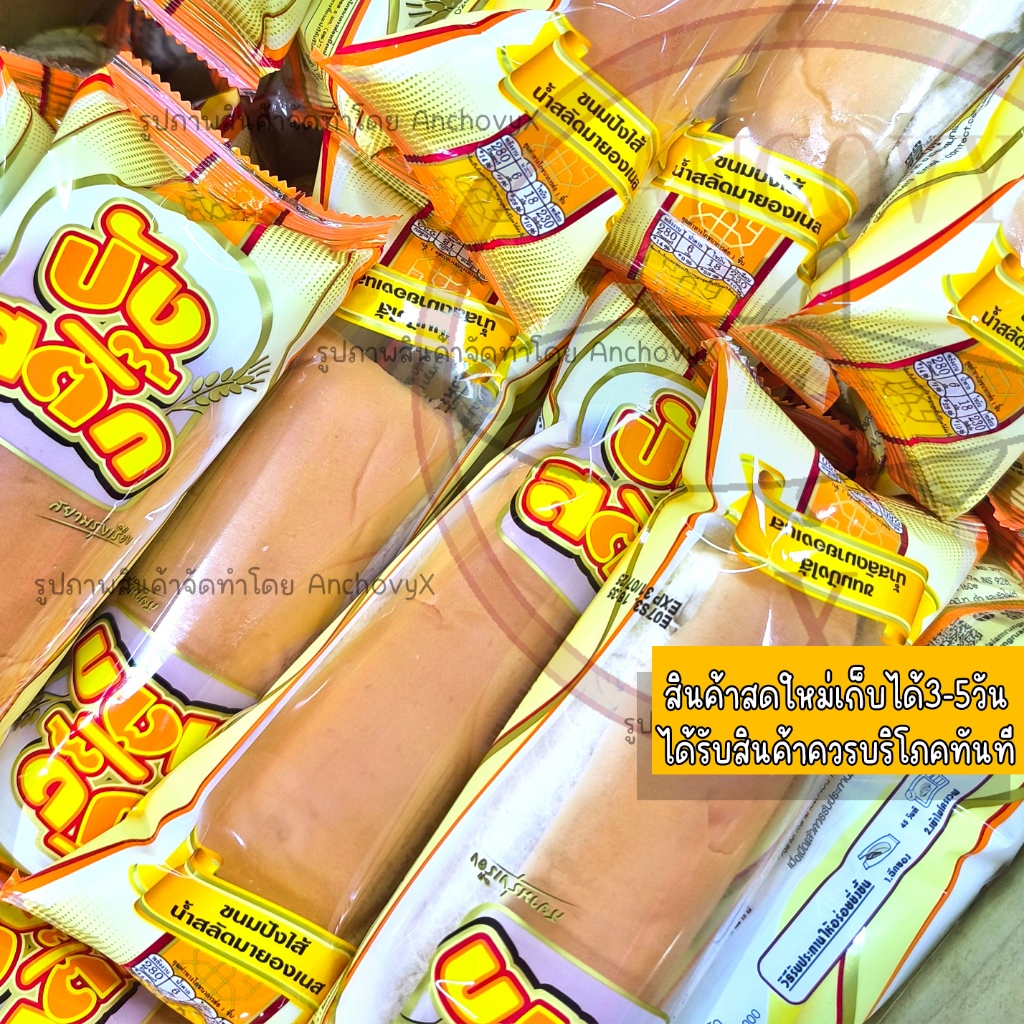 ปังสติ๊ก ขนมปังน้ำสลัด 50 กรัม ปังนุ่มน้ำสลัดฉ่ำ อร่อย - รูปที่ 2