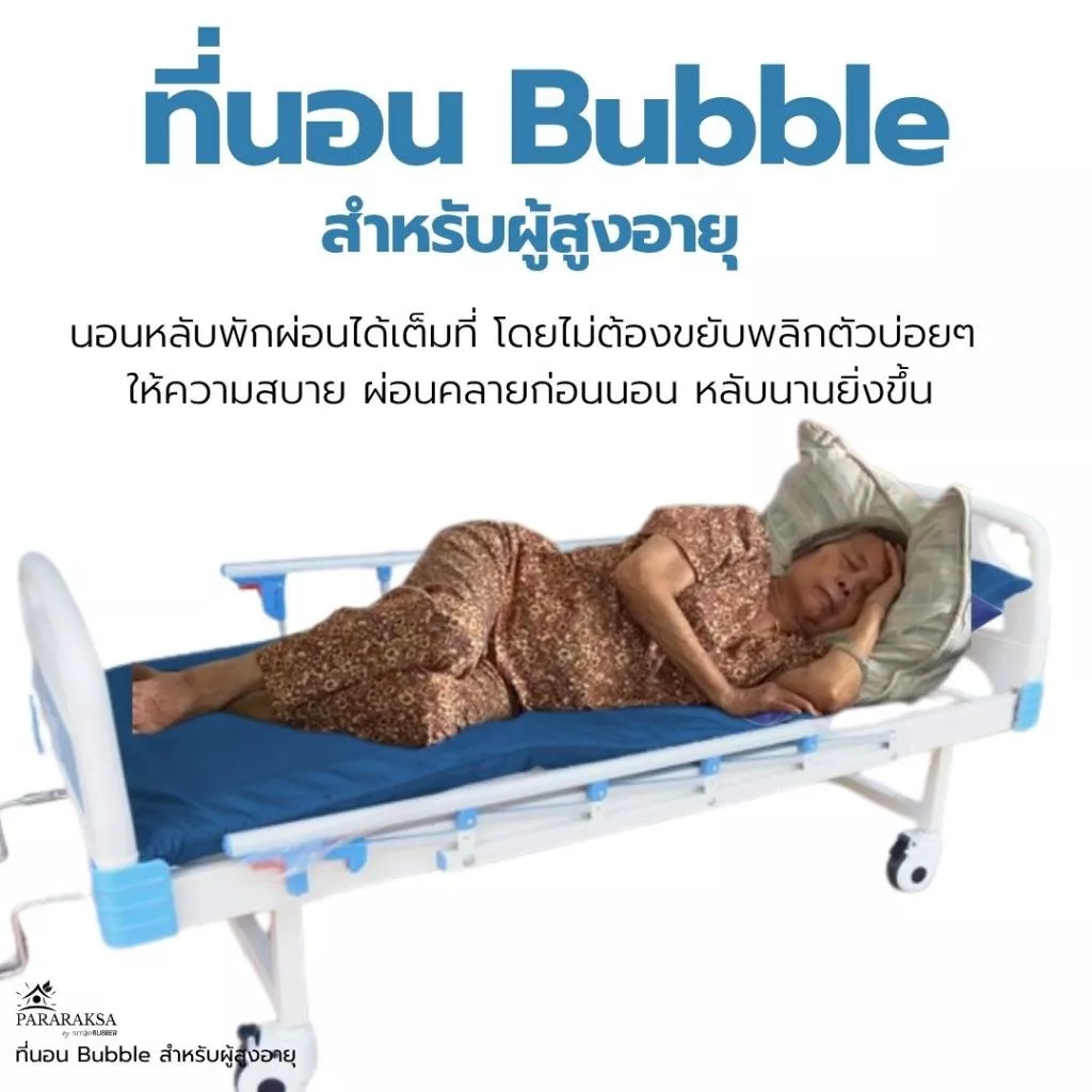 ที่นอนปุ่มยางพารา 3 ฟุต ParaRaksa สำหรับผู้ป่วยและผู้สูงอายุ thumbnail 3