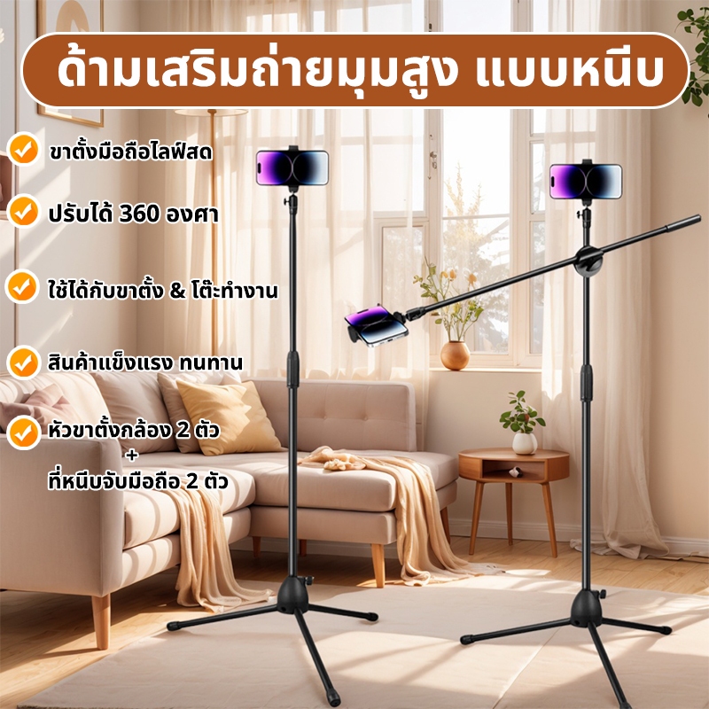 ขาตั้งถ่ายมุมสูง ขาตั้งกล้อง ตั้งพื้น ปรับระดับได้ ขาตั้งสูง70-130cm