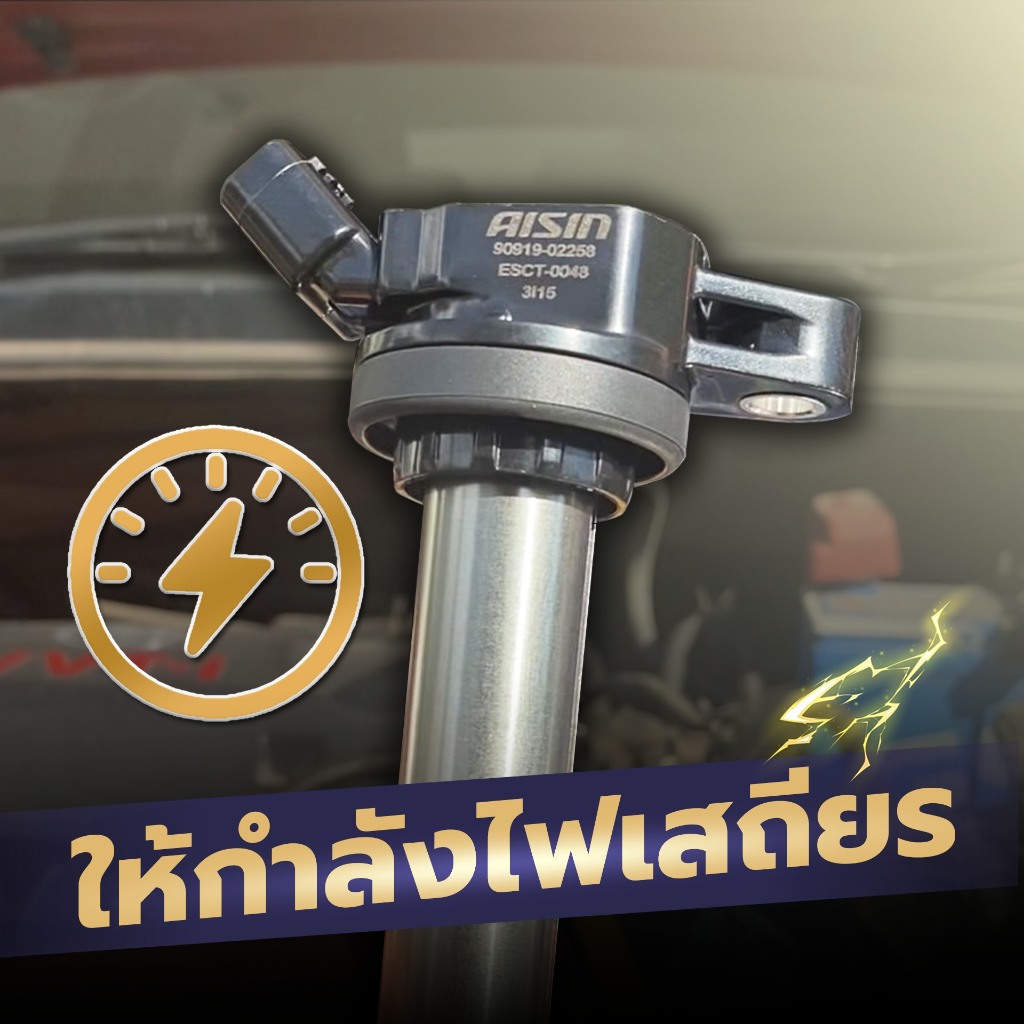 Aisin คอยล์จุดระเบิด Toyota Altis dual ปี08-13 Altis ปี14-19 1ZR 3ZR | ESCT-0048H - รูปที่ 4