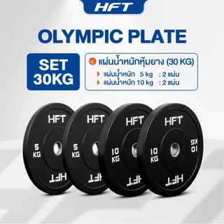 HFT แผ่นน้ำหนัก Bumper Plate 2 นิ้ว 5 - 25kg. แผ่นน้ำหนัก โอลิมปิค บาร์เบล - Homefittools