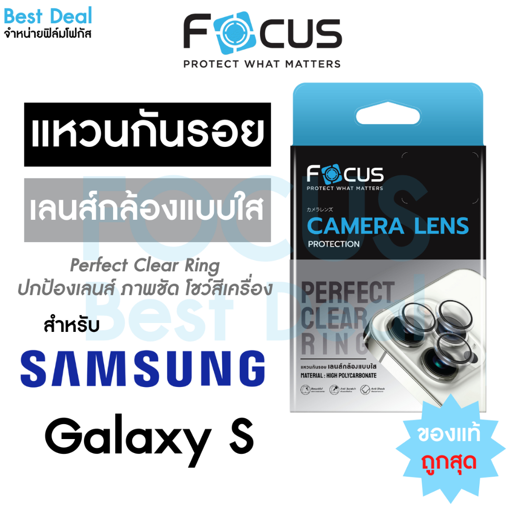 Focus Perfect Clear Ring แหวนกันรอยเลนส์กล้อง แบบใส โปร่งแสง สำหรับ Samsung S26 S26Ultra Plus S25 S24/Pl/Ult S23/Pl/Ul