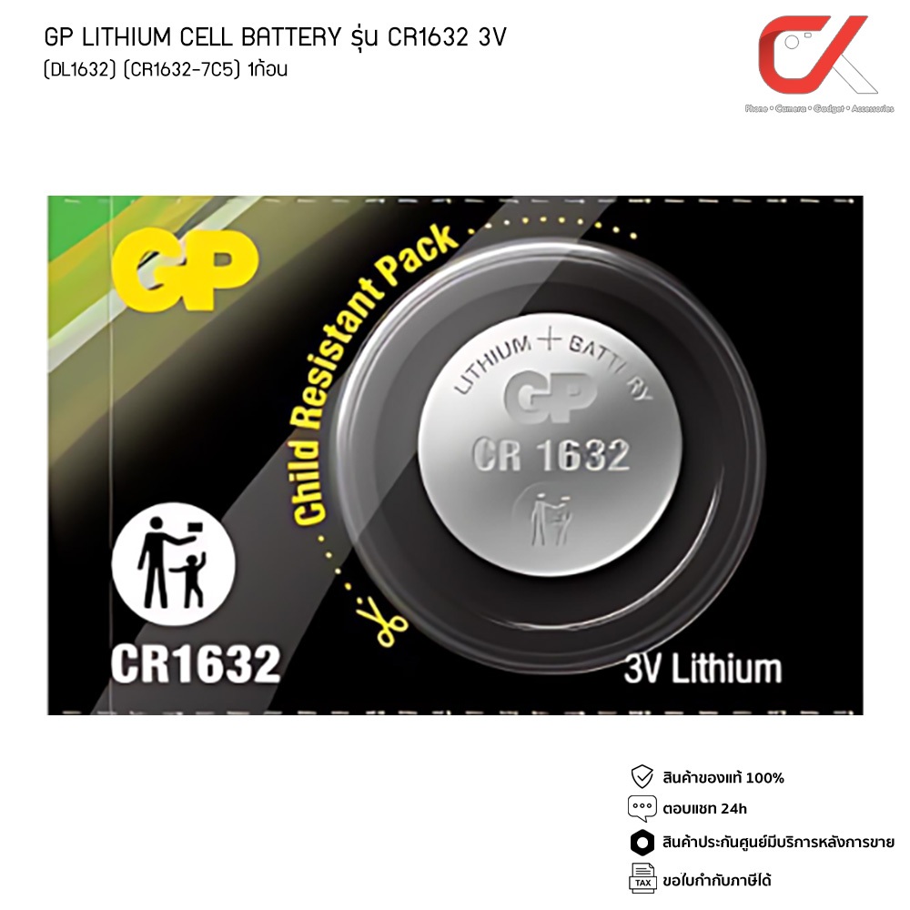ถ่านกระดุม GP LITHIUM CELL BATTERY รุ่น CR1632 3V (DL1632) (CR1632-7C5) 1ก้อน ของแท้ ไฟเต็ม