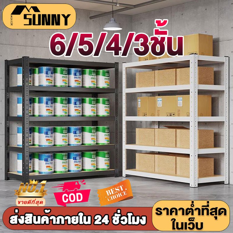 ชั้นวางของ ใหญ่ 6/5/4/3ชั้น 600 กก. แข็งแรงมาก เลือกได้หลายขนาด ความสูงสามารถปรับได้แต่ละชั้น shelf