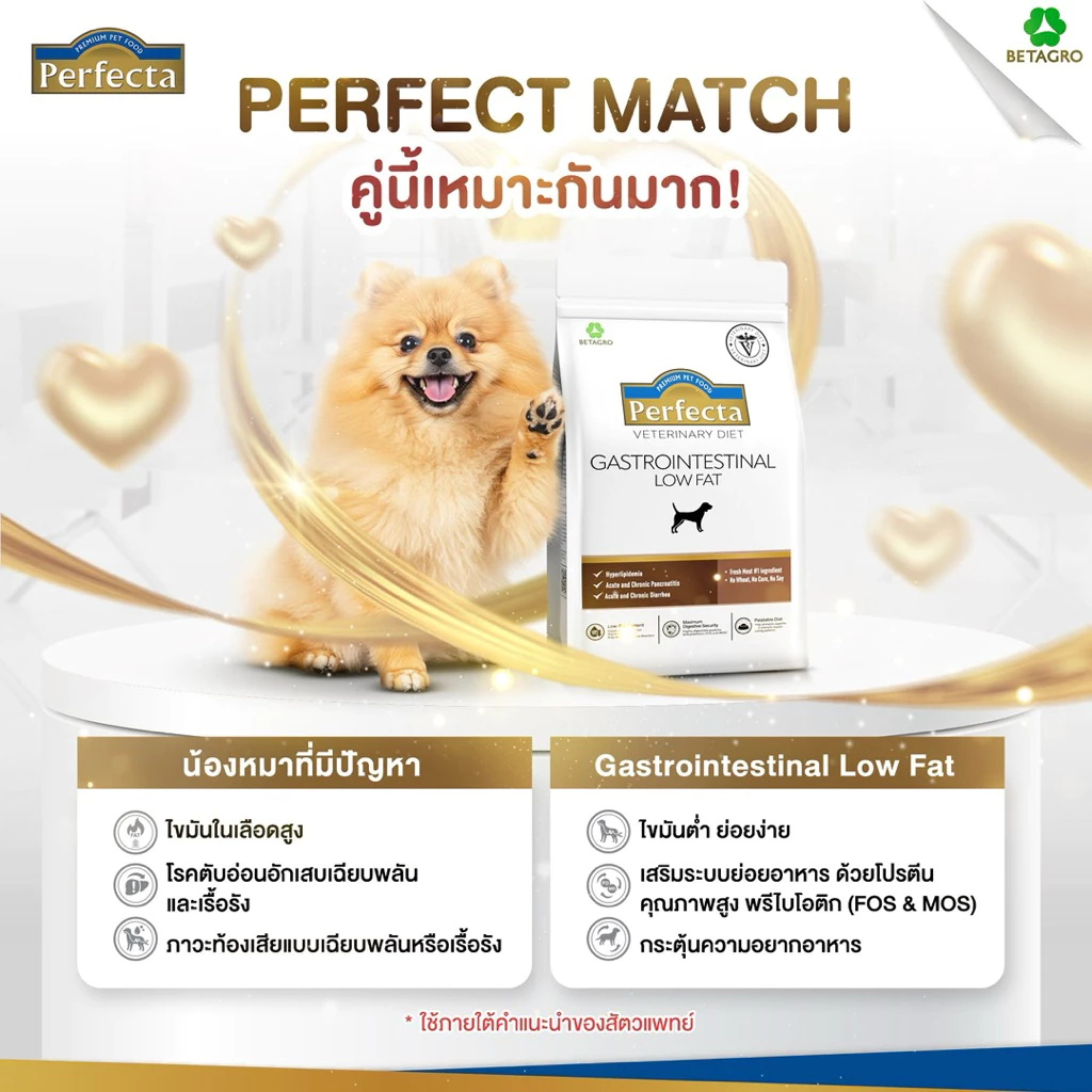 (( Vet สูตรใหม่ )) Perfecta Gastrointestinal Low Fat 1.5 kg. Exp.19/11/2027 ภาวะไขมันในเลือดสูง โรคตับอ่อนอักเสบ