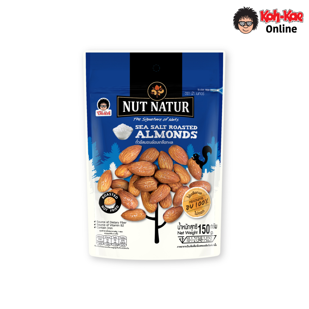 โก๋แก่- นัทเนเทอร์อัลมอนด์เกลือทะเลขนาด 150g ( 1 ซองตั้ง )