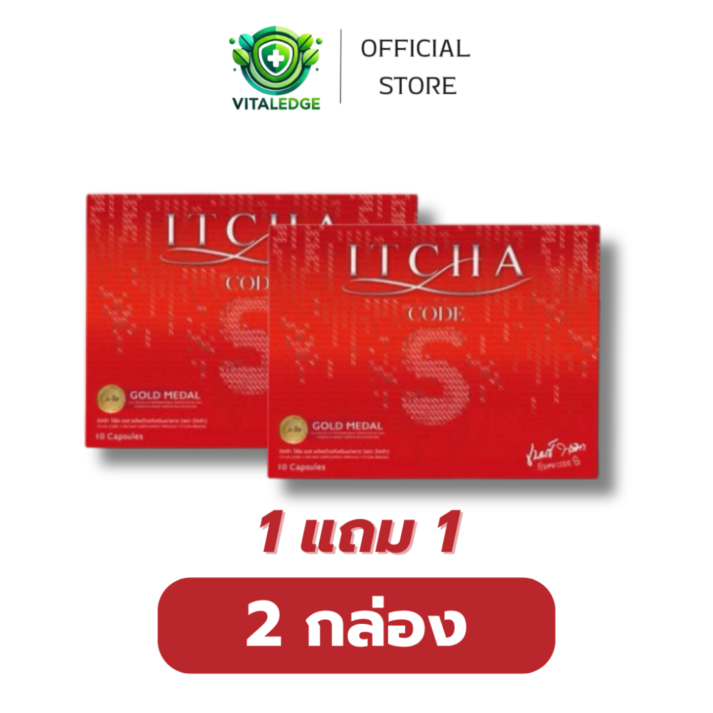ITCHA CODE S [ 1 แถม 1 ] อิชช่าโค้ดเอส  ITCHA CODE S สูตรเบนซ์พรชิตา มิ๊กบรมวุฒิ