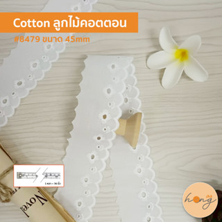 ลูกไม้คอตตอน Cotton ลูกไม้ตกแต่ง #8479 - ขนาด 45mm สีขาว 1 ห…