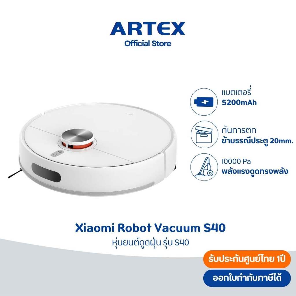 Xiaomi Robot Vacuum S40 หุ่นยนต์ดูดฝุ่น+ถูพื้นอัจฉริยะ กำลังดูด 10000Pa LDS Laser ควบคุมแอป