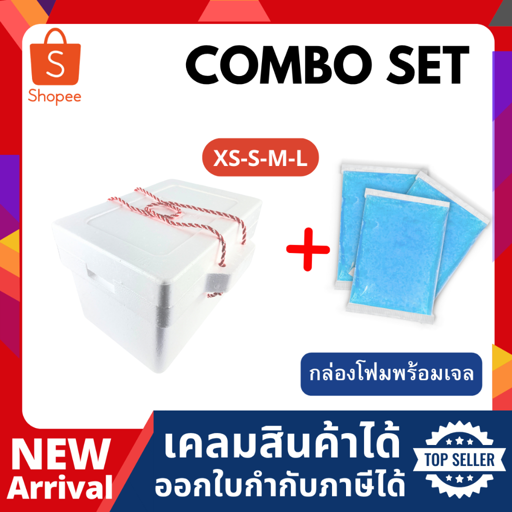 COMBO SET กล่องโฟมปิคนิค + เจลเก็บความเย็น 400ml. – โปรปัง