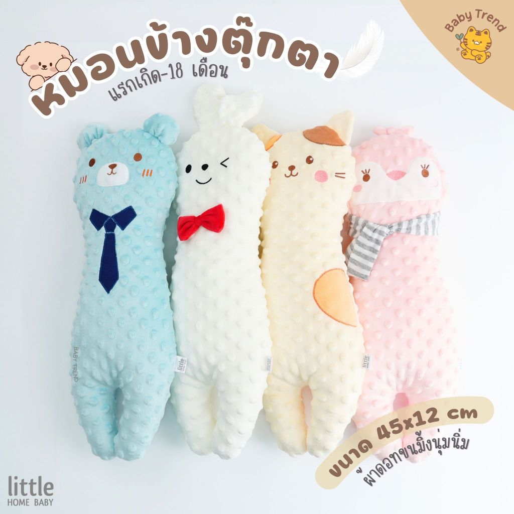 Little Home Baby หมอนข้างเด็กแรกเกิดผ้าดอทขนมิ้ง สัมผัสนุ่มนิ่มเหมือนตุ๊กตา  (1 ใบ) | BabyTrend