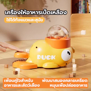 ที่ให้อาหารแมว ของเล่นแมว ของเล่นฝึกสัตว์เลี้ยง เครื่องให้อาหารสัตว์เลี้ยงพร้อมระบบปล่อยอาหารแห้ง