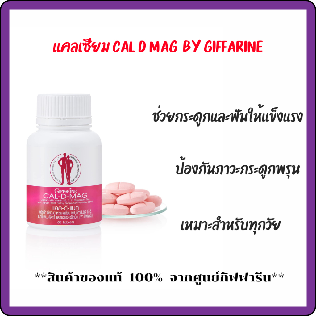 แคลเซียม Cal D MAG 400