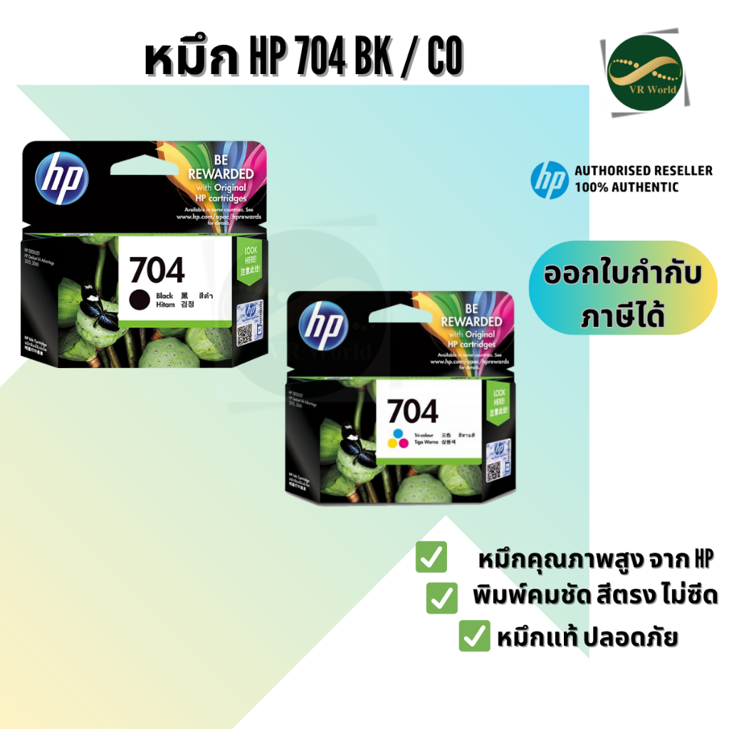 ตลับหมึกอิงค์เจ็ท HP 704 Ink Original CARTRIDGE ของแท้ 100%