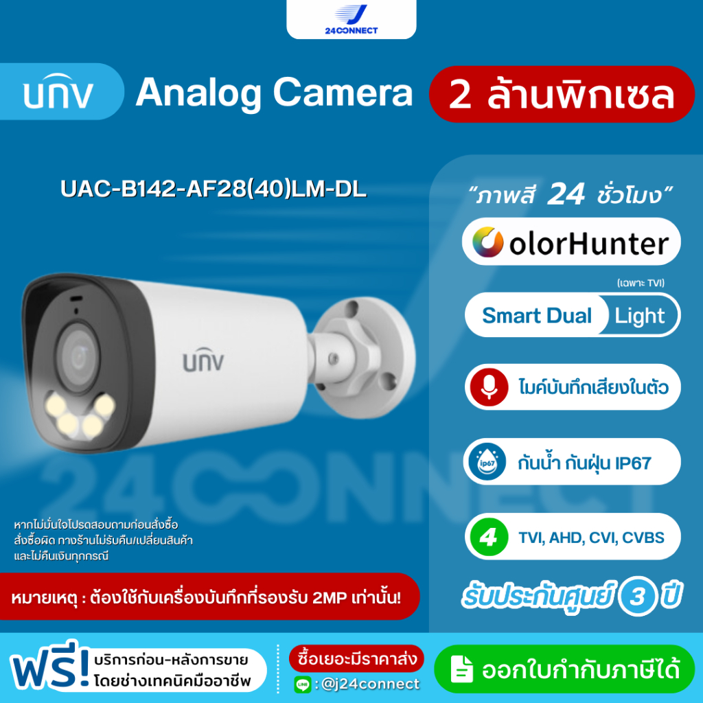 กล้องวงจรปิด UNV Analog Camera 2 ล้านพิกเซล รุ่น UAC-B142-AF28(40)LM-DL ภาพสี 24 ชม. มีไมค์บันทึกเสียง รับประกัน 3 ปี