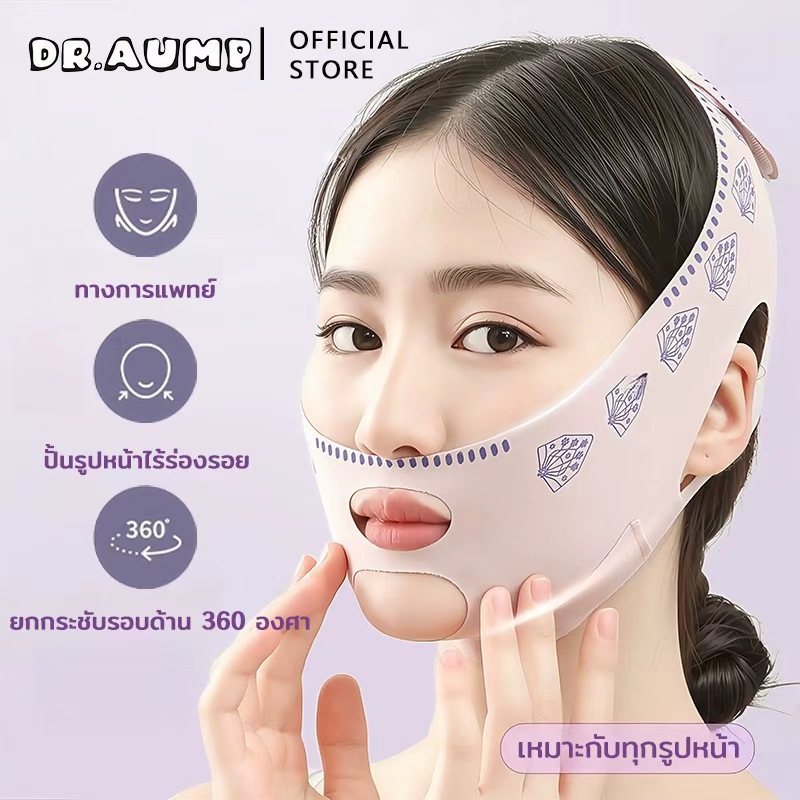 สินค้าพร้อมส่ง Dr.aump สายรัดแน่นกระชับสัดส่วนแก้มคาง V แบบนุ่ม ต่อต้านริ้วรอย สายรัดหน้าเรียว V หน้าต่อต้านริ้วรอย