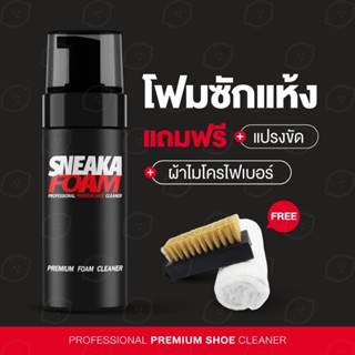 น้ำยาทำความสะอาดรองเท้า ซักแห้งรองเท้าไม่ต้องใช้น้ำ (มี อย ถ…