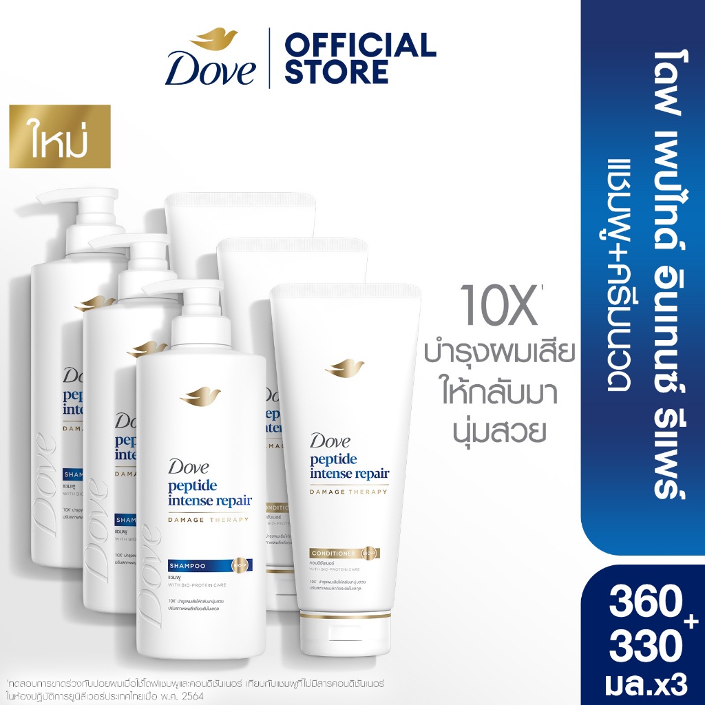 [เซต 6 ขวด] โดฟ แชมพู 360 มล. + ครีมนวด 320 - 330 มล. (เลือกสูตรด้านใน) Dove Shampoo 360 ml. + Conditioner 320 - 330 ml.