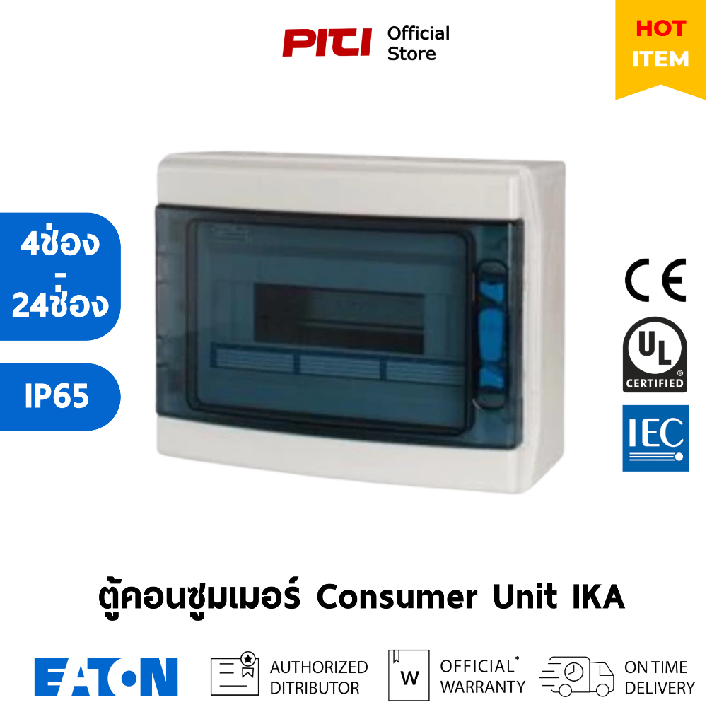 Eaton ตู้คอนซูมเมอร์ IKA-(1/4–18) ST-UV สำหรับ MCB IP65 Consumer Unit