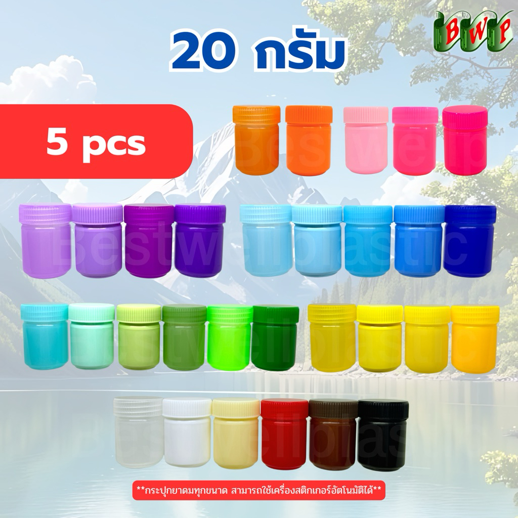 กระปุกพิมเสน ขวดยาดม ขวดพลาสติก กระปุกพลาสติก กระปุกยาดม ขนาด 20 กรัม จำนวน 5 ชิ้น