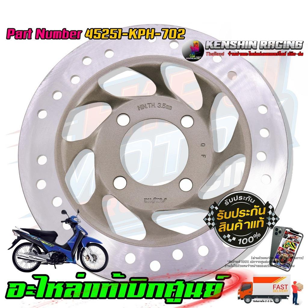 จานดิสเบรคหน้า HONDA WAVE125X,S,R, WAVE125-i บังลม รุ่น 4 รู  45251-KPH-702