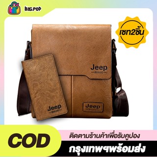 เซท2ชิ้น🎁Crossbody Bags กระเป๋าสะพายธุรกิจหนังผู้ชาย กระเป๋า…