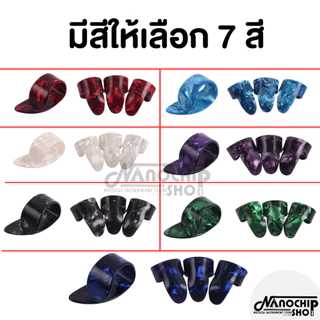 ปิ๊กกีตาร์ชุดปิ๊กนิ้วโป้ง+ปิ๊กนิ้วชี้ กลาง นาง ปิ๊กกีตาร์สวมนิ้ว guitar pick แถมฟรีกล่องเหล็กใส่ปิ๊ก ออกใบกำกัภาษีได้