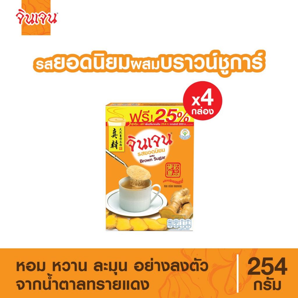 จินเจน ขิงผงรสยอดนิยม ผสมบราวน์ชูก้าร์ x 4 กล่อง 254 g. แบบเติม เครื่องดื่มขิงผงสำเร็จรูป ขิงผง ชาขิง GINGEN ginger
