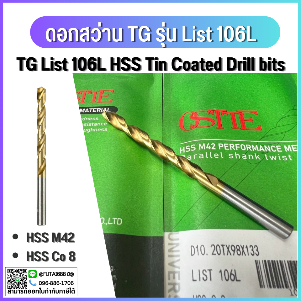ดอกสว่าน TG สีทอง 10-13mm HSS Co8 ดอกสว่านไฮสปีดก้านตรงเกรด HSS M42HSS M42 PERFORMANCE METAL Paralle