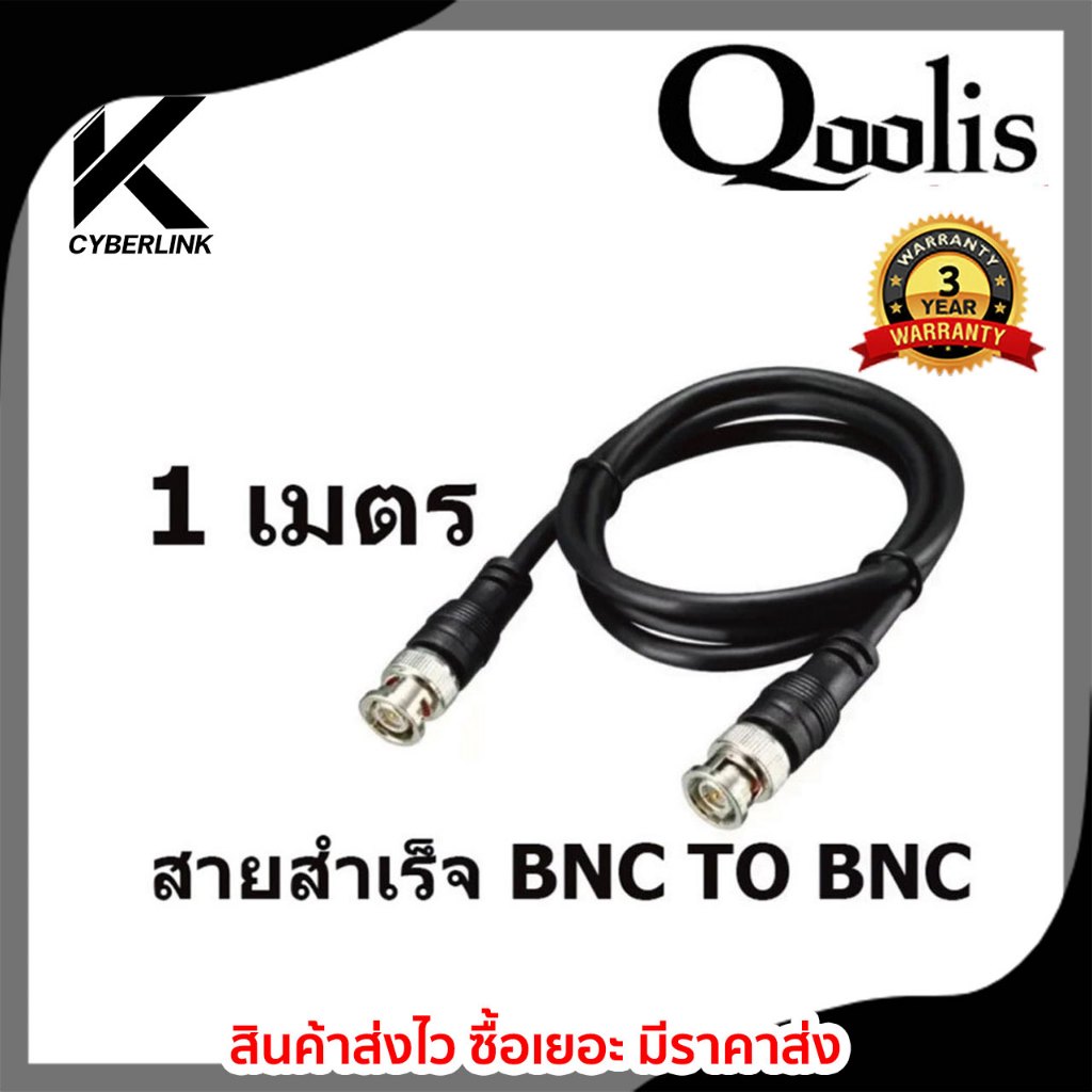 สายBNC สายสำเร็จ BNC TO BNC 1 เมตร