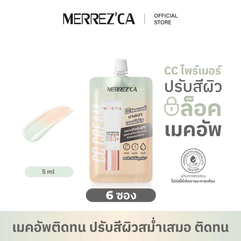 ( 6 ซอง) Merrezca Color Correcting CC Cream SPF50+/PA+++ - Sachet ไพรเมอร์งานผิว บางเบา เผยผิวใส
