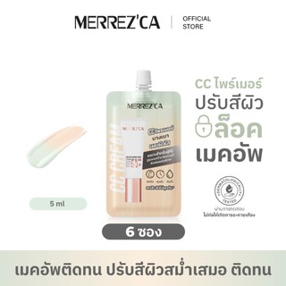 ( 6 ซอง) Merrezca Color Correcting CC Cream SPF50+/PA+++ - Sachet ไพรเมอร์งานผิว บางเบา เผยผิวใส