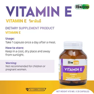 [ซื้อ 1 แถม 1] วิตามินอี ไบโอแคป Vitamin E Biocap วิตามิน อี ให้ วิตามินอี 15 IU
