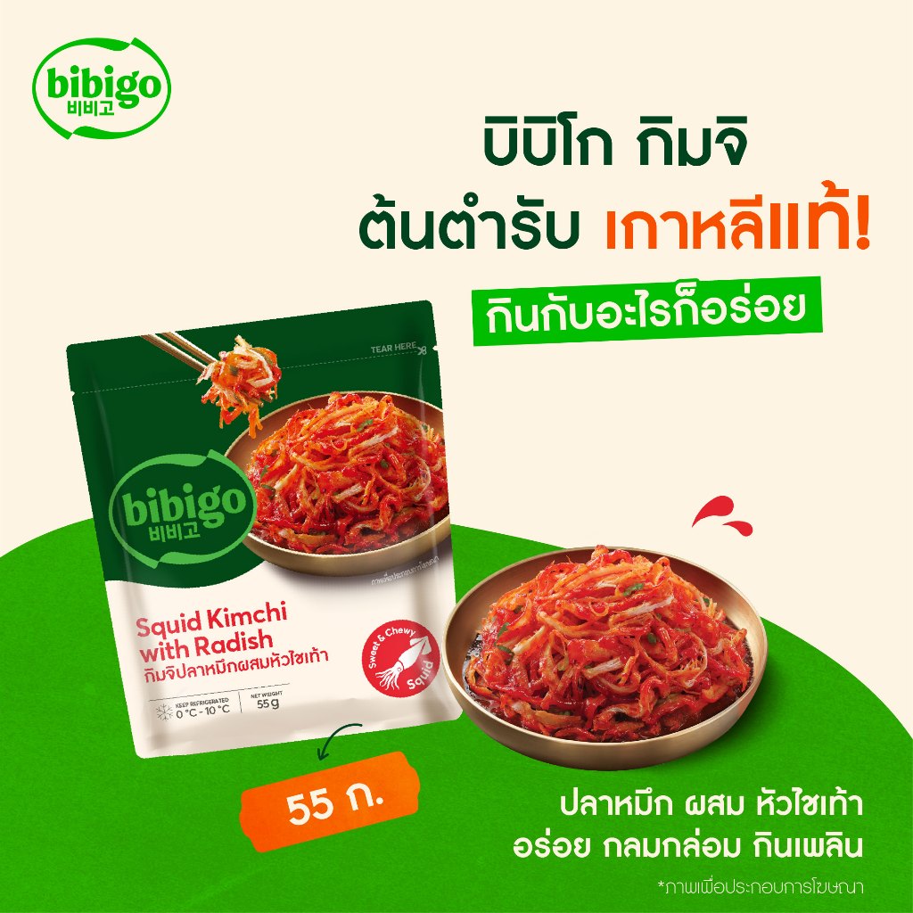 [กดซื้อ2ชิ้น รับ1แถม1] กิมจิ บิบิโก กิมจิปลาหมึกผสมหัวไชเท้า bibigo squid kimchi 55 กรัม EXD:26/05/2