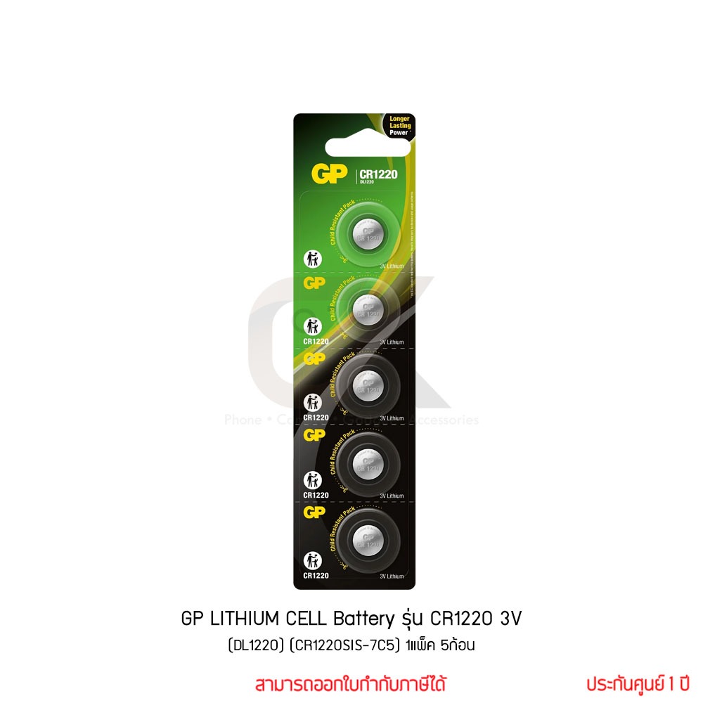 ถ่านกระดุม GP LITHIUM CELL BATTERY รุ่น CR1220 3V (DL1220) (CR1220SIS-7C5) 5ก้อน
